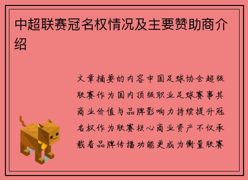 中超联赛冠名权情况及主要赞助商介绍