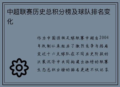 中超联赛历史总积分榜及球队排名变化