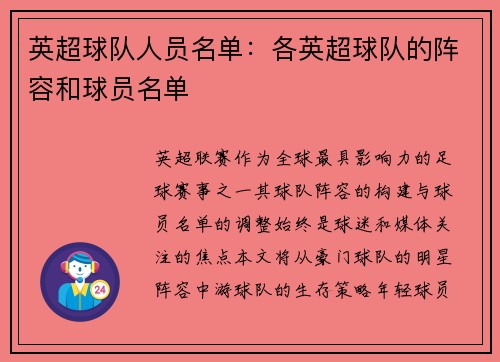 英超球队人员名单：各英超球队的阵容和球员名单