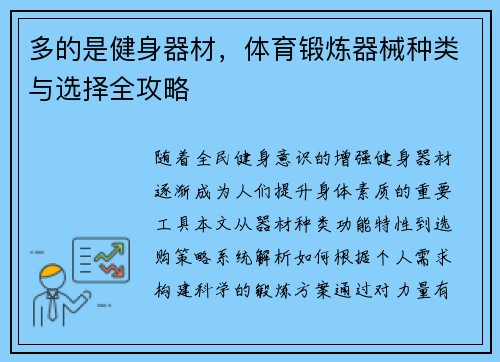 多的是健身器材，体育锻炼器械种类与选择全攻略