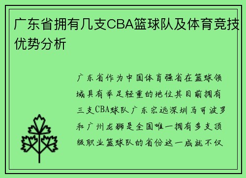 广东省拥有几支CBA篮球队及体育竞技优势分析