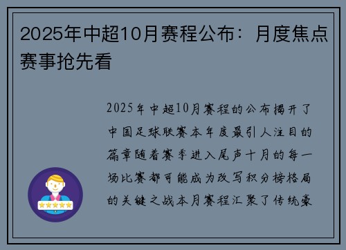 2025年中超10月赛程公布：月度焦点赛事抢先看